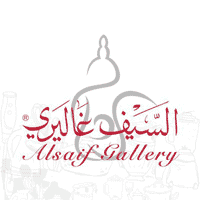 وظائف شركة السيف غاليري 2025 – محاسب زبائن وممثل مبيعات