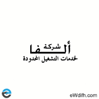 وظائف شركة الفا 2026 – وظائف في قطاع المطاعم